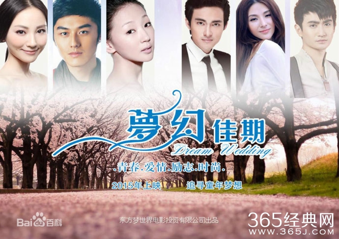 梦幻佳期电影什么时候上映