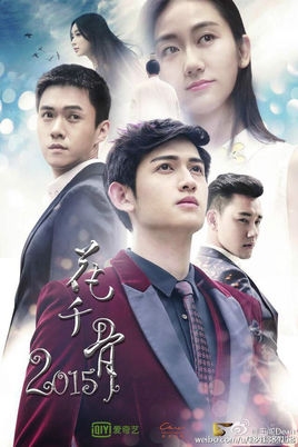 花千骨2015主题曲两生缘MP3歌词在线试听