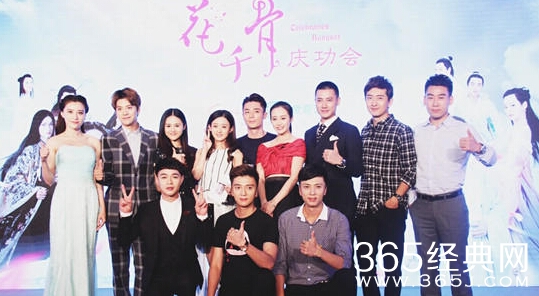 花千骨庆功宴完整版现场视频在线观看