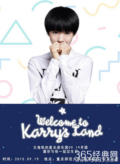 王俊凯9.19生日见面会爱奇艺直播地址 王俊凯16岁生日会几点开始