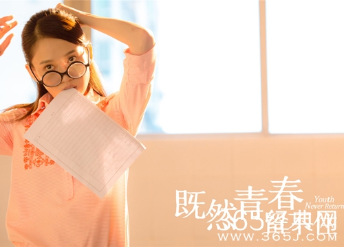 既然青春留不住影评