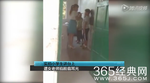 小学生讲台上遭女老师扇耳光视频曝光 打人老师资料遭人肉