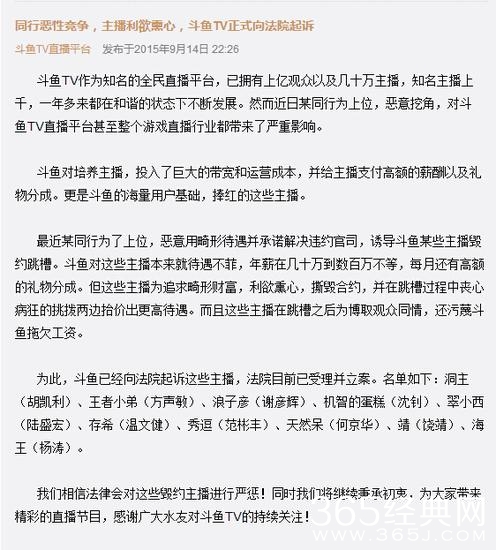 斗鱼起诉主播 熊猫TV跟多名主播勾结