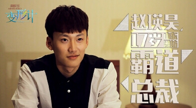 赵瑛昊需要参加变形计吗 赵瑛昊是一个怎样的人揭秘