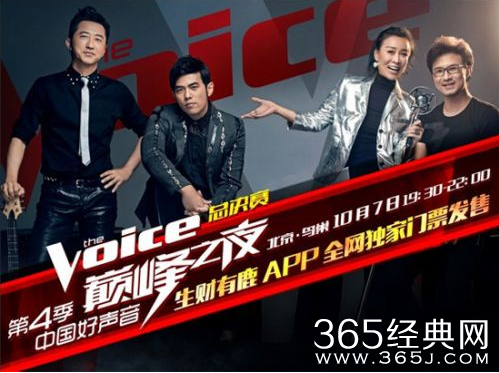 中国好声音4总决赛时间地点曝光 中国好声音10月7日唱响鸟巢