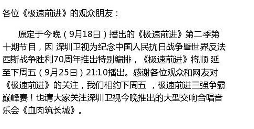 极速前进2总决赛怎么没更新 极速前进第二季0918期调档通知