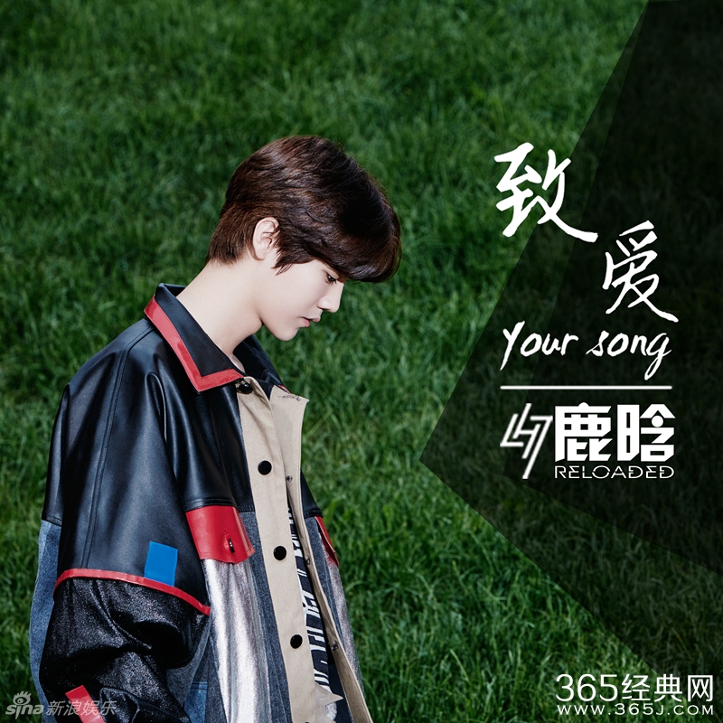 鹿晗致爱MV完整版在线观看 鹿晗致爱mp3试听下载歌词