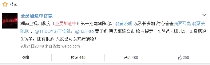 全员加速中第一期嘉宾名单 陈欧王俊凯加盟