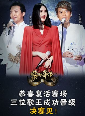 蒙面歌王第一季总冠军剧透 蒙面歌王第一季总冠军大猜测