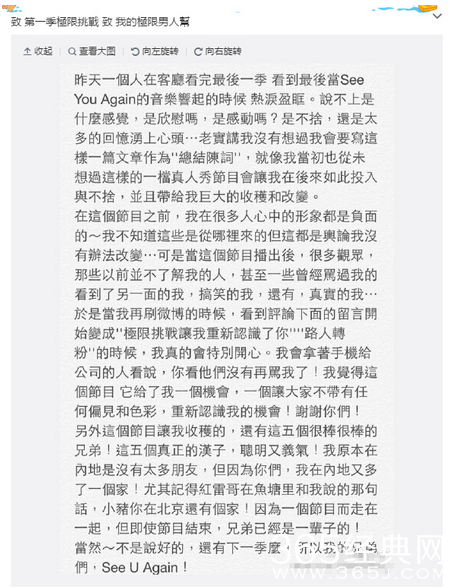 小猪罗志祥参加《极限挑战》后人气暴涨  开心炫耀“网友不再骂我了”