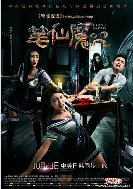 笔仙魔咒影评 笔仙魔咒评论