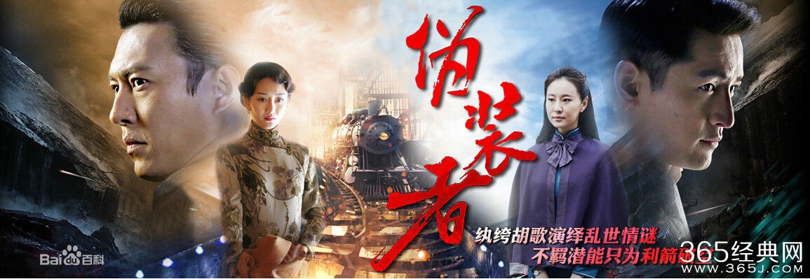 伪装者中真正的伪装者身份猜测 伪装者真实身份揭秘