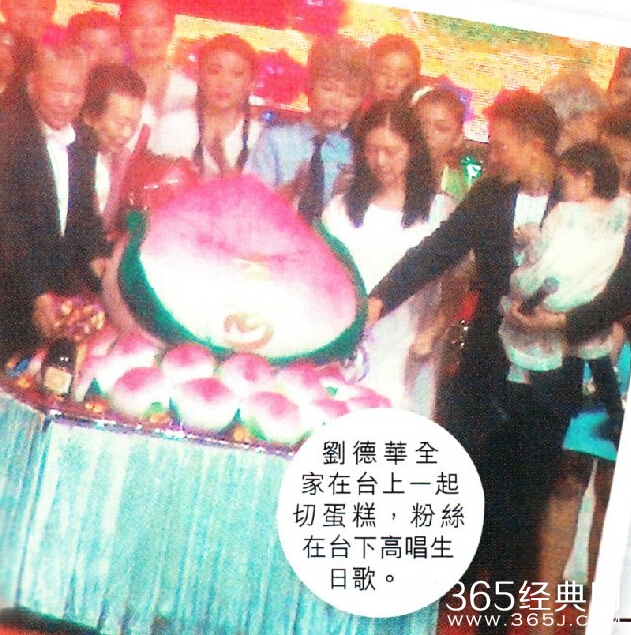 刘德华54岁生日会现场照