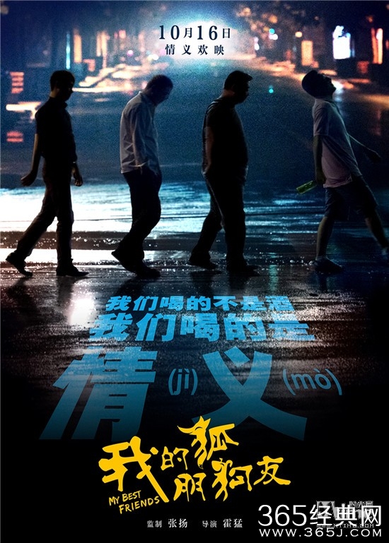 我的狐朋狗友影评 我的狐朋狗友评价