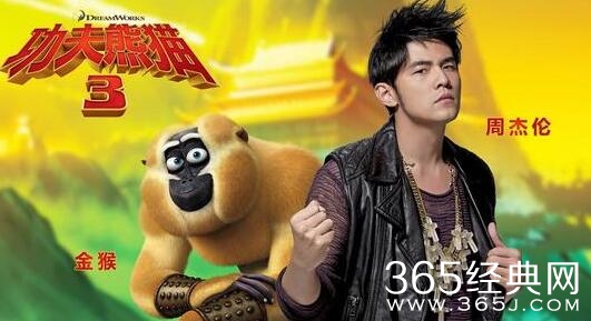 《功夫熊猫3》中国定制版预告发布 周杰伦配音金猴