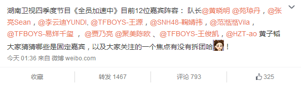 全员加速中嘉宾名单完整版揭秘 正面对打《跑男3》