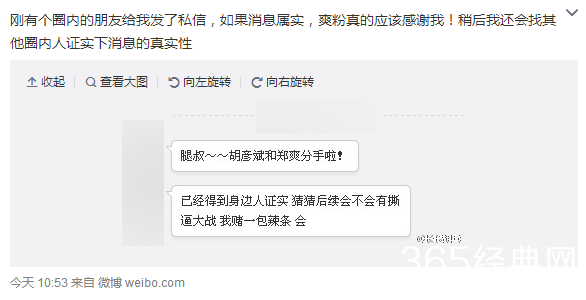 胡彦斌郑爽分手是真的吗？胡彦斌清空微博