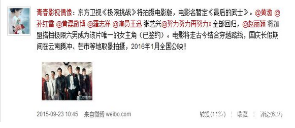 极限挑战大电影女主角会是谁？网曝内定女主角是赵丽颖