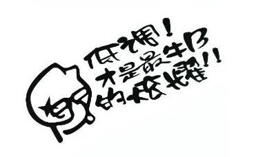 经典哥：你们这是嫉妒人家漂亮吗？2015.09.24