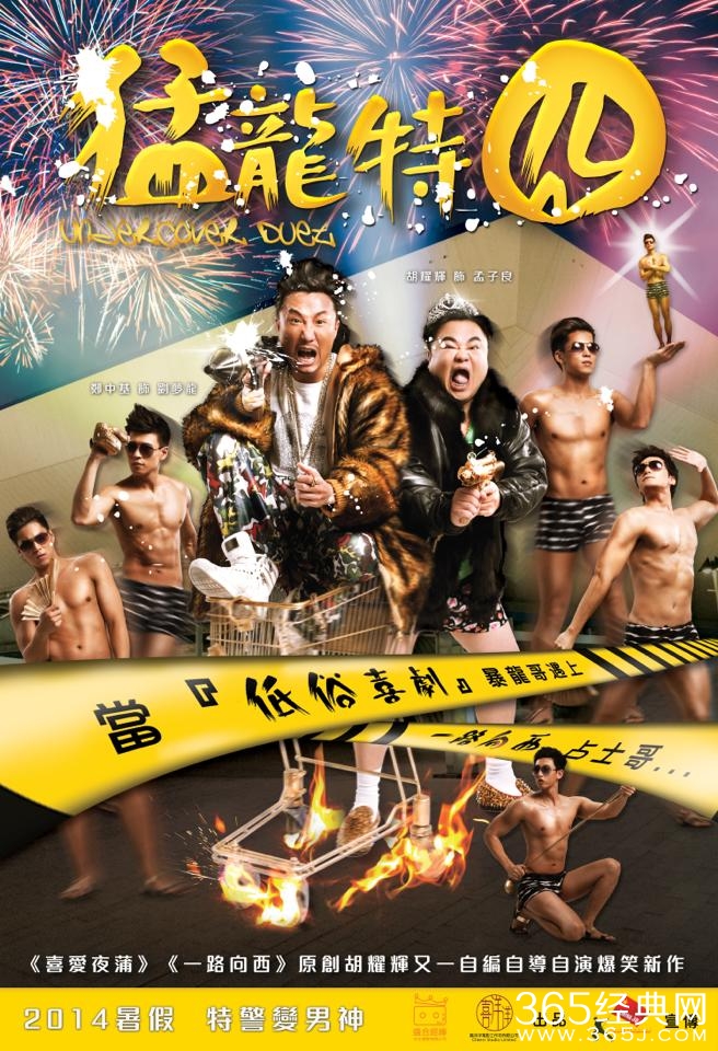 猛龙特囧影评 猛龙特囧评价