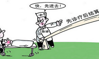 医院拒收欠费患者 居然还是慈善医院