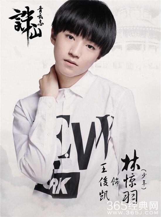 tfboys全员出演《青云志》扮演角色人物分析