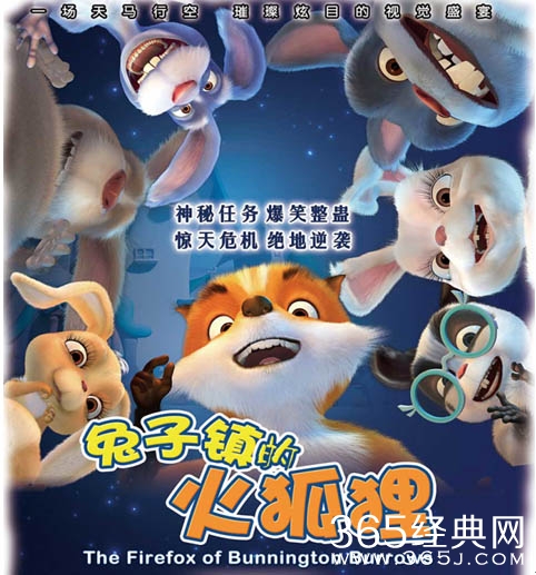 兔子镇的火狐狸影评 兔子镇的火狐狸评价