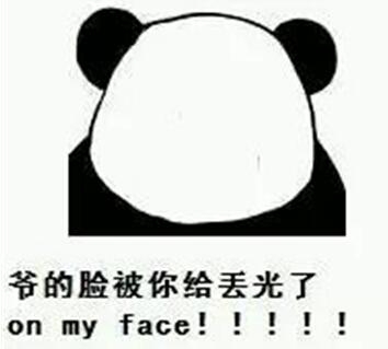 经典哥：爷的脸被你丢光了！2015.09.28