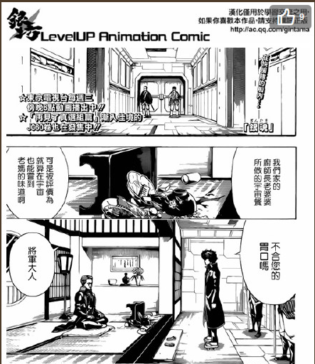 银魂559话烙阳高杉究竟被藏在了哪里