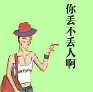 经典哥：爷的脸被你丢光了！2015.09.28