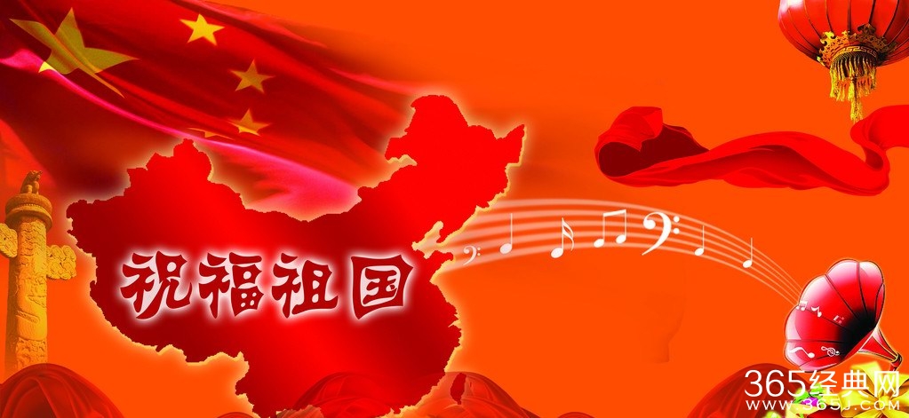 2015国庆祝福短信集锦