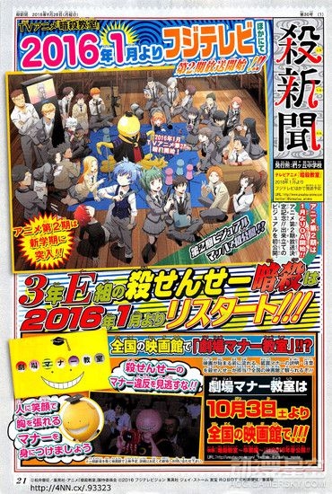 暗杀教室第二季什么时候播出