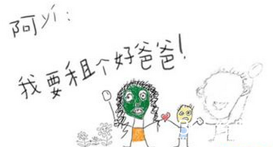 女子为女儿租爸爸 租来的爸爸会有满满的爱吗？