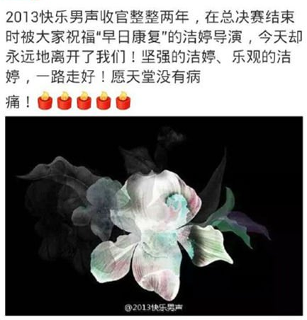 洁婷走好是什么意思 洁婷是谁得什么病死的