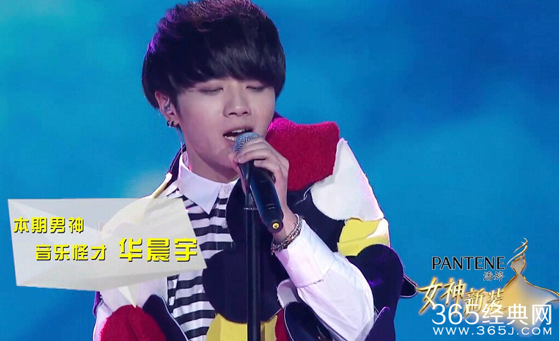 华晨宇来到《女神新装》华晨宇 变身花心大萝卜