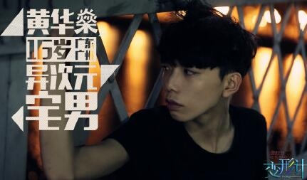 变形计黄华燊微博家庭背景