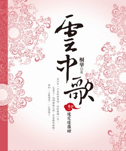 小说云中歌经典台词语录