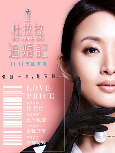 杜拉拉追婚记影评 杜拉拉追婚记评价