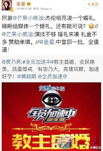 金星炮轰过明星有谁？金星炮轰黄晓明婚礼怎么回事？