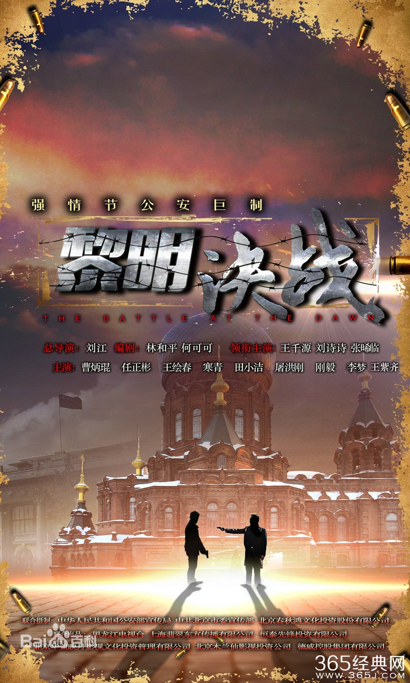 黎明决战什么时候播出