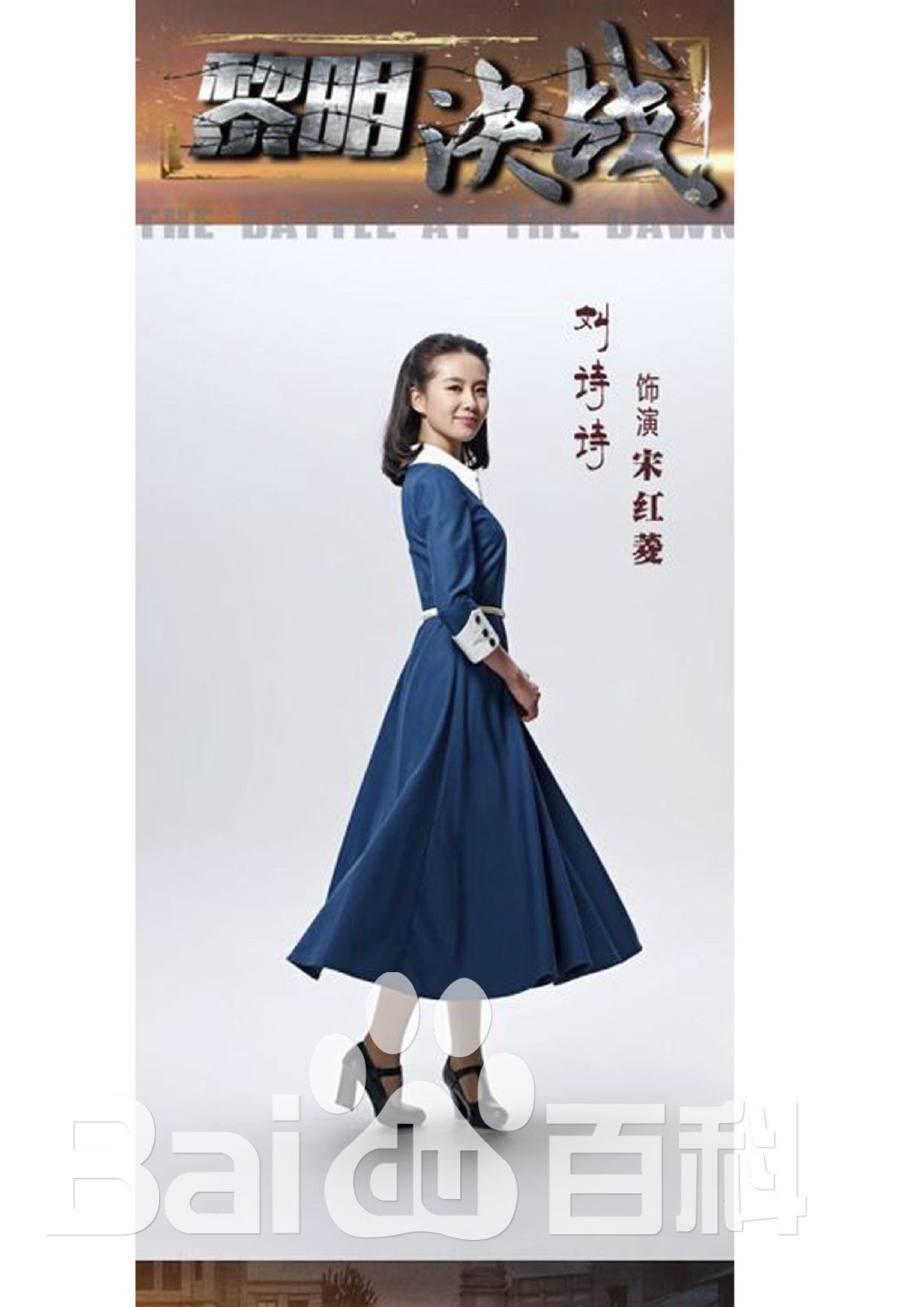 黎明决战演员表