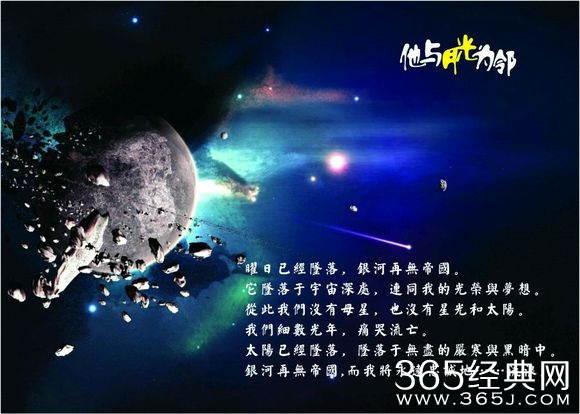 丁墨小说他与月光为邻经典台词 曜日已经坠落银河再无帝国