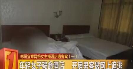 女主播谭某被杀真相 女主播谭某与粉丝开房被杀现场图