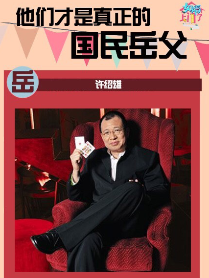 女婿上门了是什么节目？女婿上门了星婿名单都有谁？