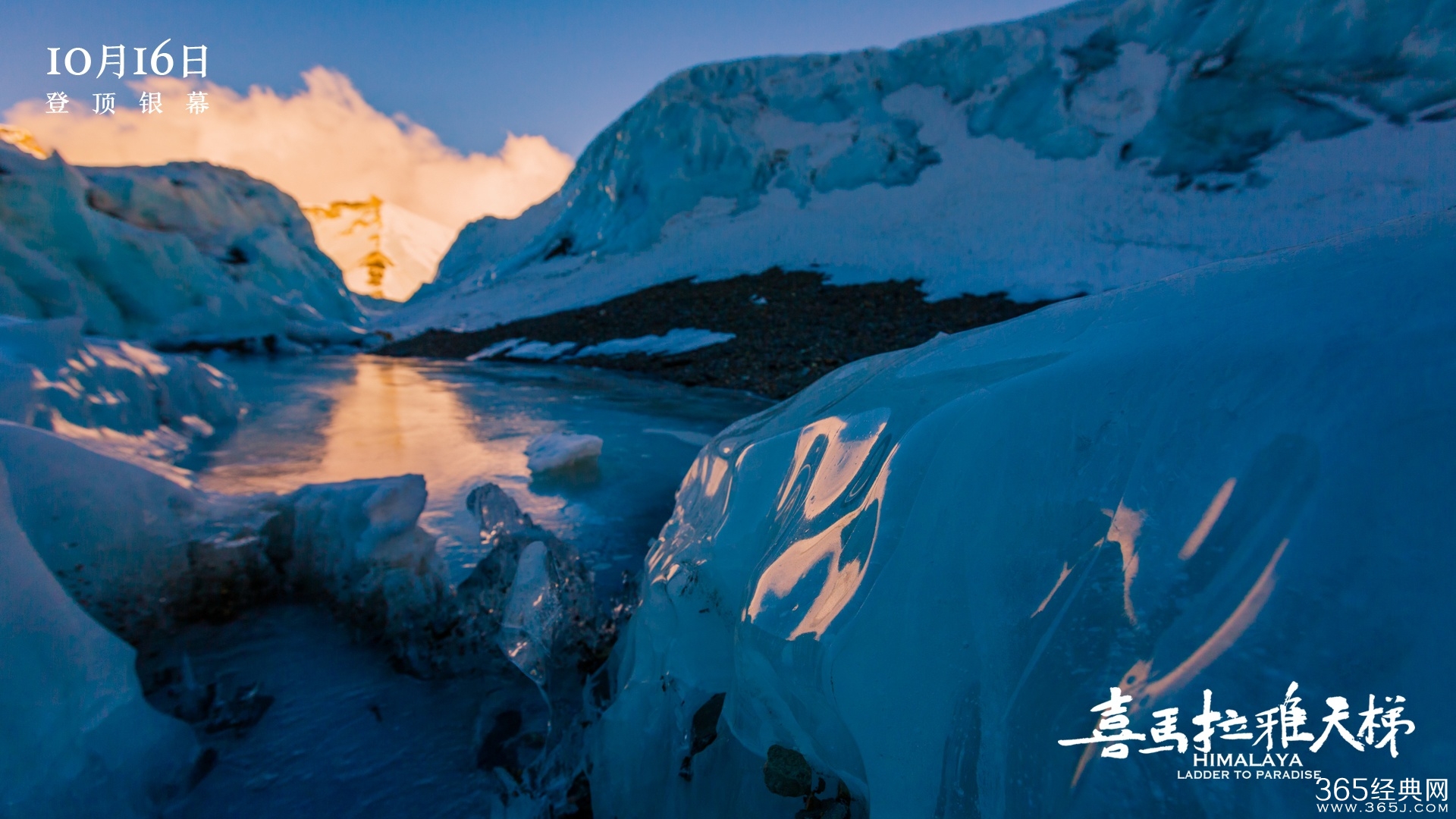 喜马拉雅天梯影评 喜马拉雅天梯评价