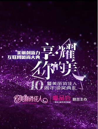 李静创办《美丽俏佳人》盛典将开 众星提前送祝福