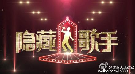 隐藏的歌手招聘假粉丝真的吗？隐藏的歌手招假粉丝黑幕曝光