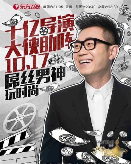 女神新装第十期百万男神大鹏加盟 为《煎饼侠2》挑女主角？