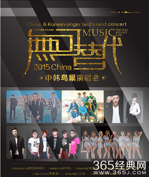 无可替代鸟巢演唱会什么时候举行？无可替代鸟巢演唱会嘉宾有谁？