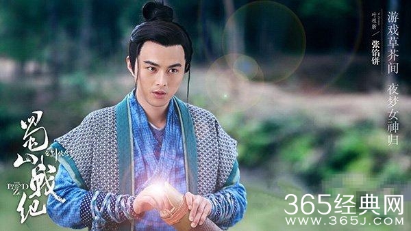 蜀山战纪张馅饼是谁